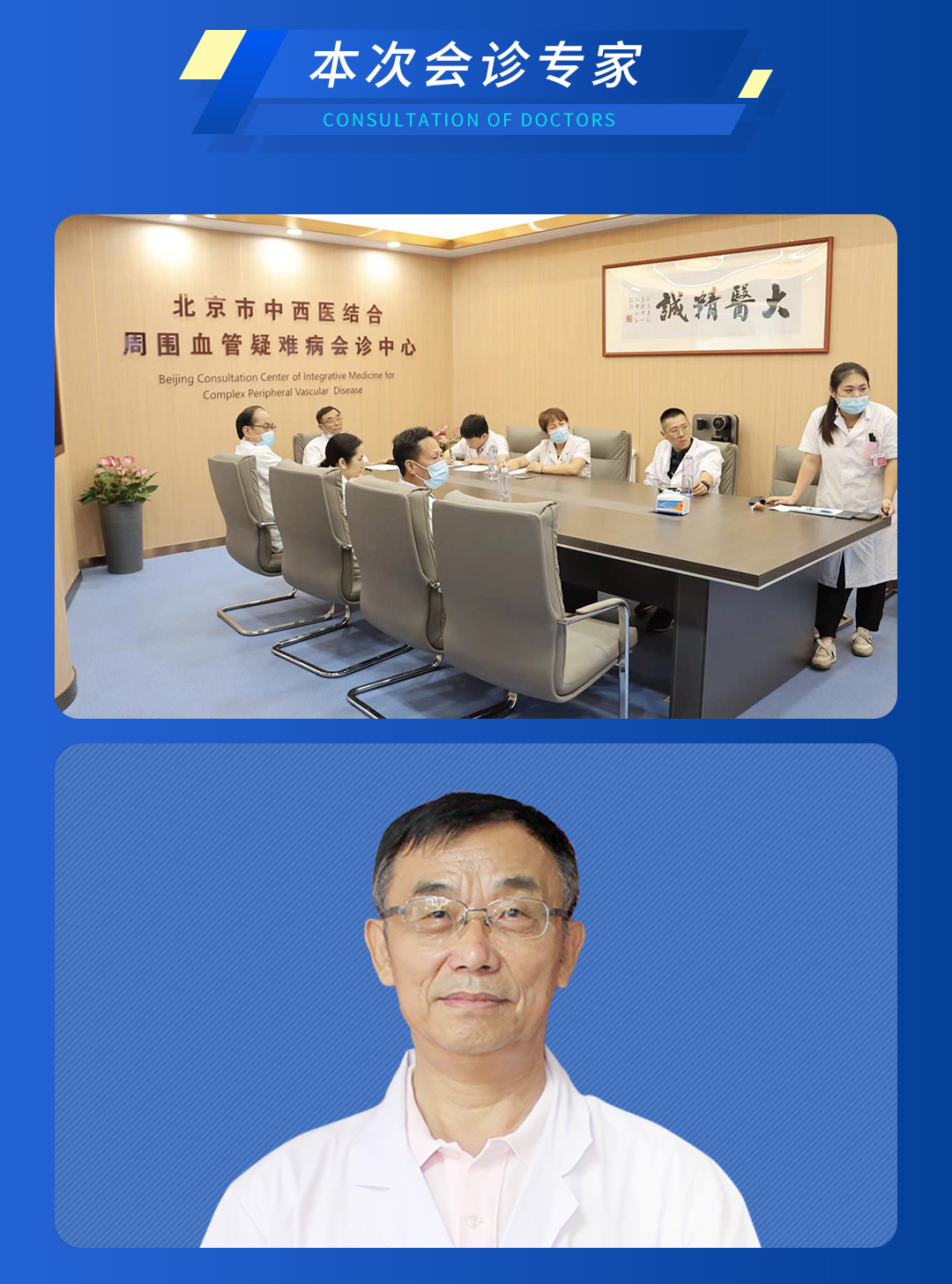 【北(běi)京市(shì)中西(xī)醫(yī)結合周圍血管疑難病會(huì)診中心】首期會(huì)診圓滿成功！(圖4)