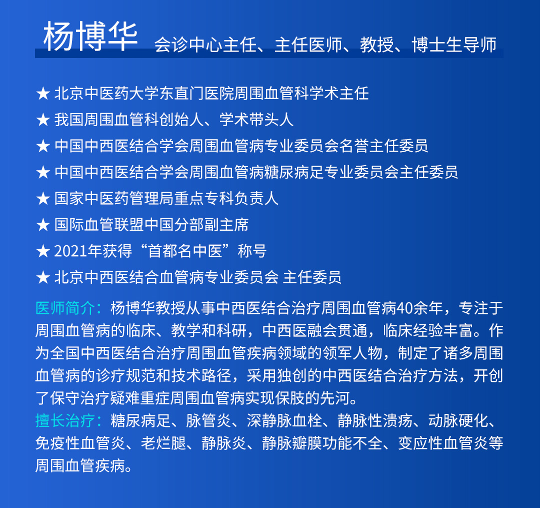 【北(běi)京市(shì)中西(xī)醫(yī)結合周圍血管疑難病會(huì)診中心】第三期會(huì)診(圖4)