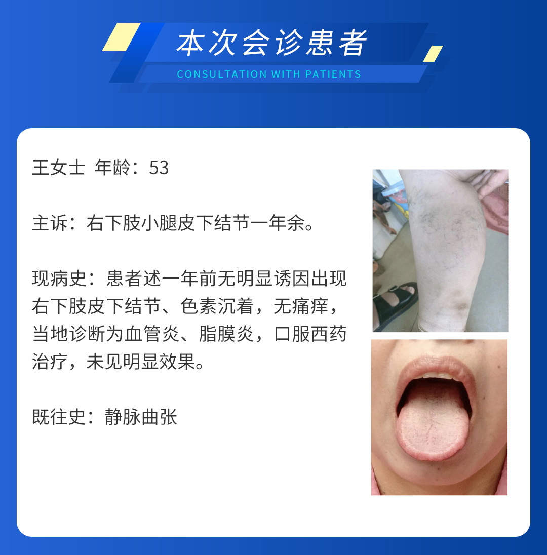 【北(běi)京市(shì)中西(xī)醫(yī)結合周圍血管疑難病會(huì)診中心】第三期會(huì)診(圖5)