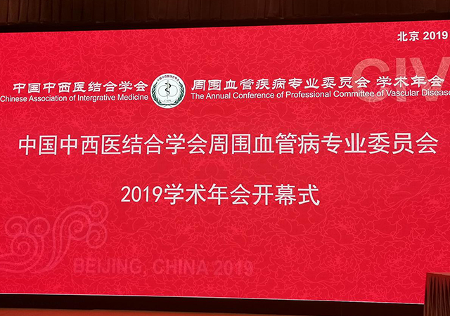 我院楊博華教授、章(zhāng)新根主任出席第5屆中西(xī)醫(yī)結合糖尿病足高(gāo)峰論壇(圖1)