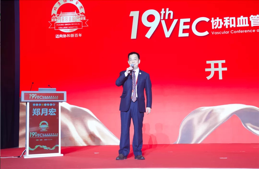 我院名譽院長(cháng)楊博華受邀出席“協和(hé)血管醫(yī)學大(dà)會(huì)暨中國(guó)血管和(hé)腔內(nèi)血管論壇”(圖1)