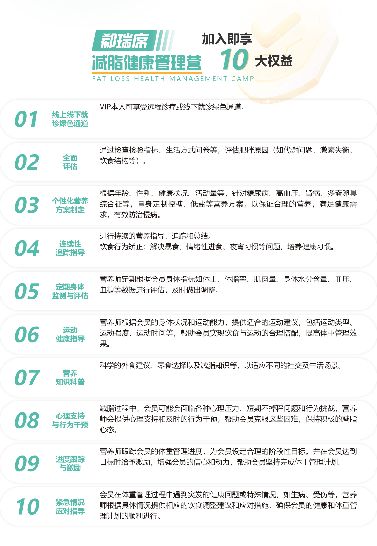 郗瑞席減脂健康管理(lǐ)營加入即享10大(dà)權益